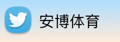 安博体育 Logo